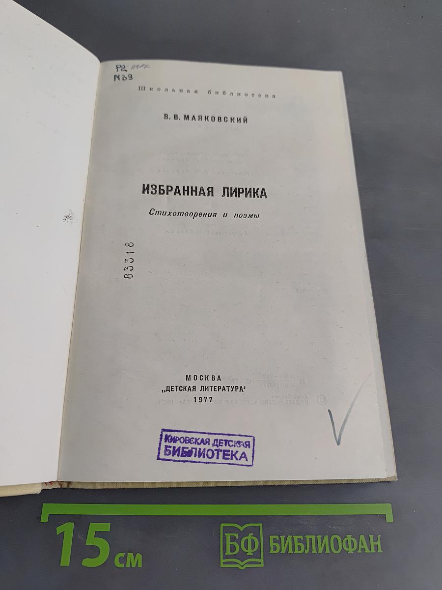 Избранная лирика