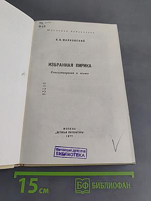 Избранная лирика