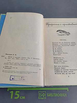 Ветка и прутик