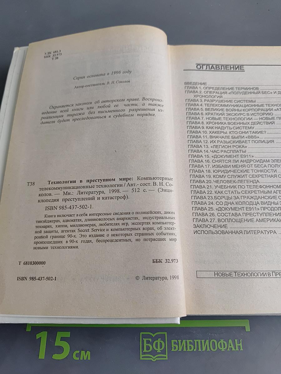 ЭПК Технологии в преступном мире