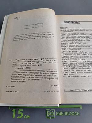 ЭПК Технологии в преступном мире
