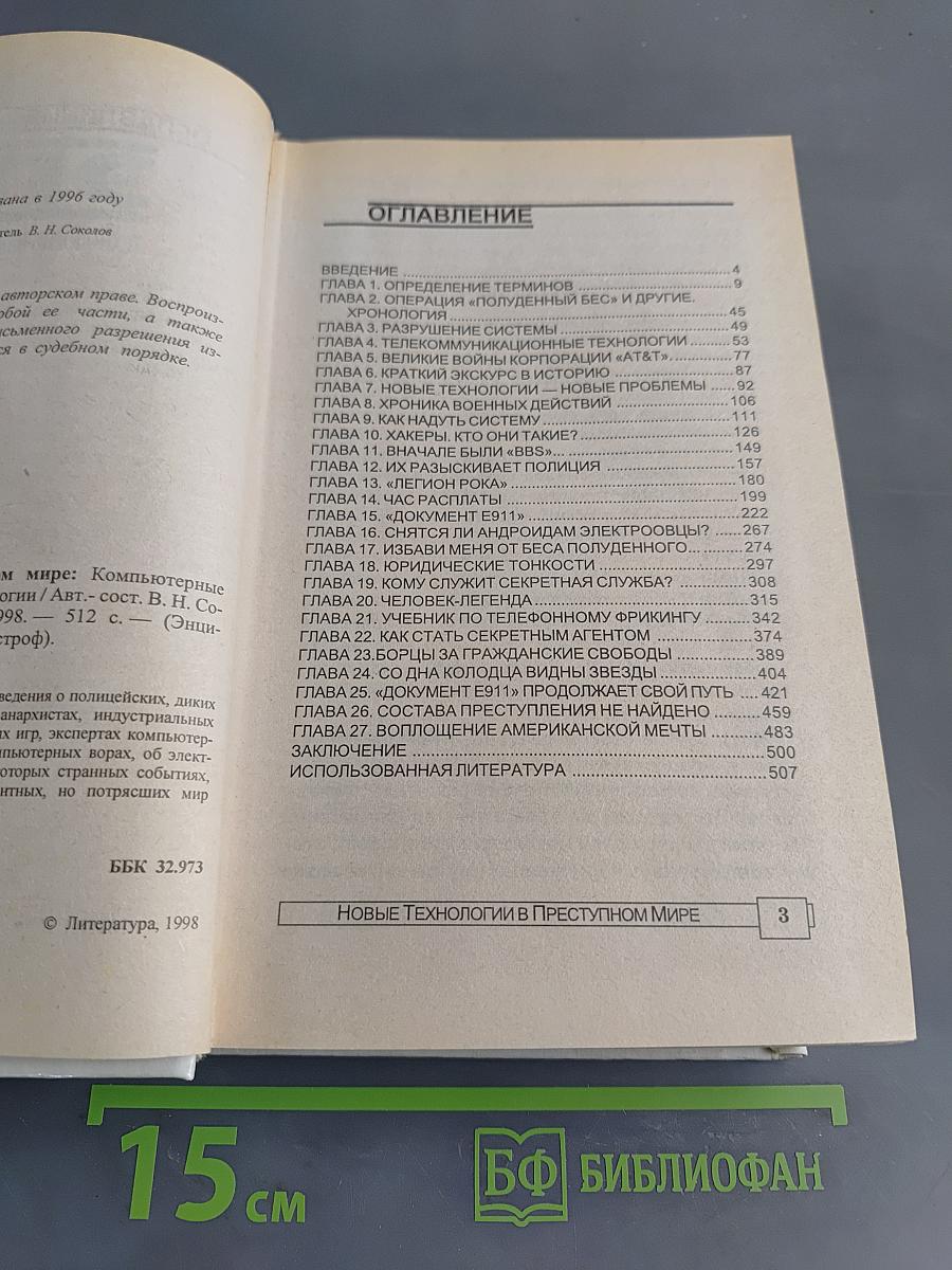 ЭПК Технологии в преступном мире