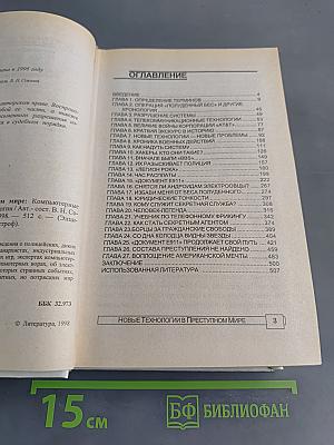 ЭПК Технологии в преступном мире