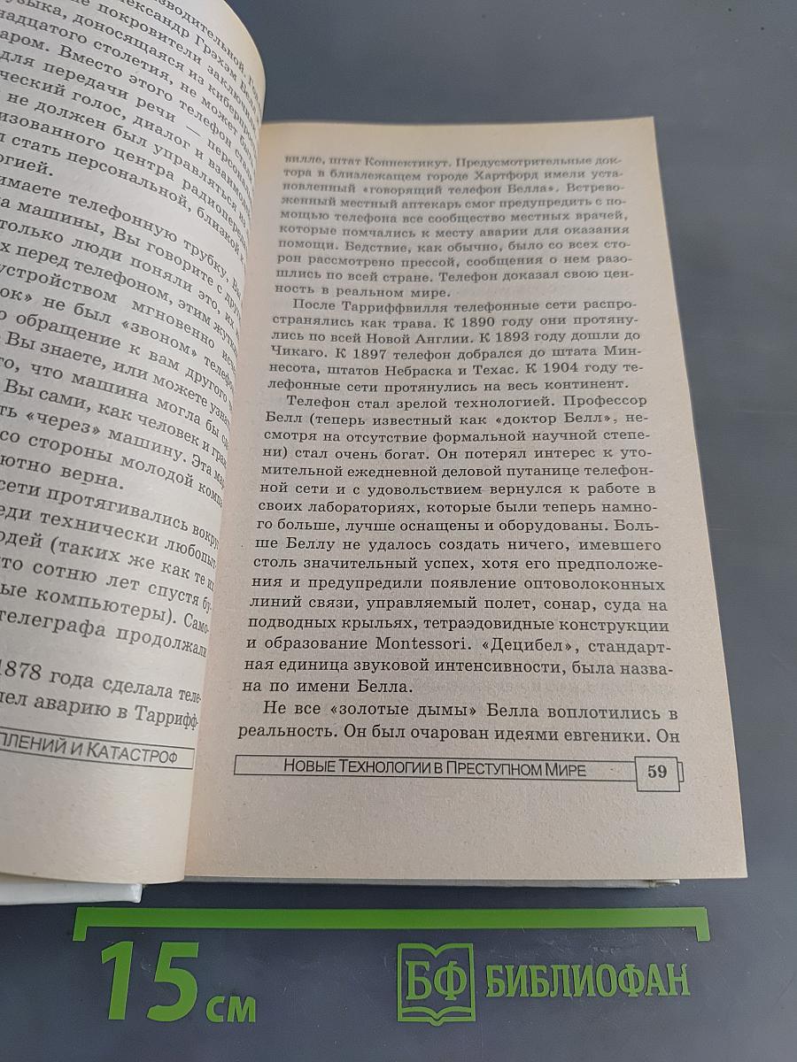 ЭПК Технологии в преступном мире