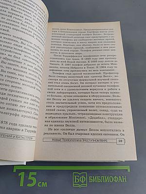 ЭПК Технологии в преступном мире