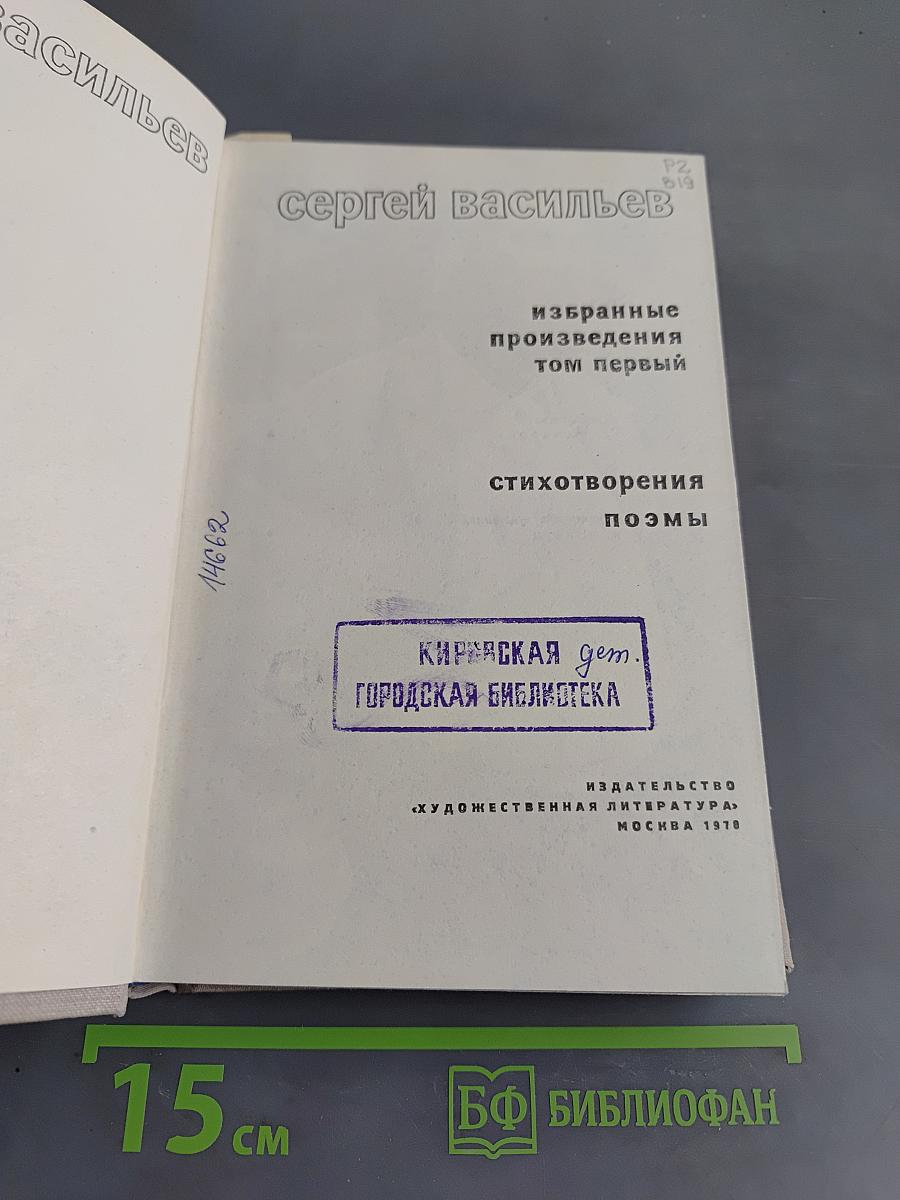 Избранные произведения. Том первый