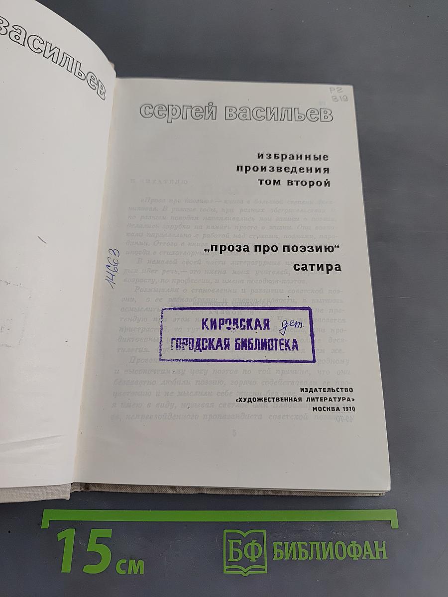 Избранные произведения. Том второй