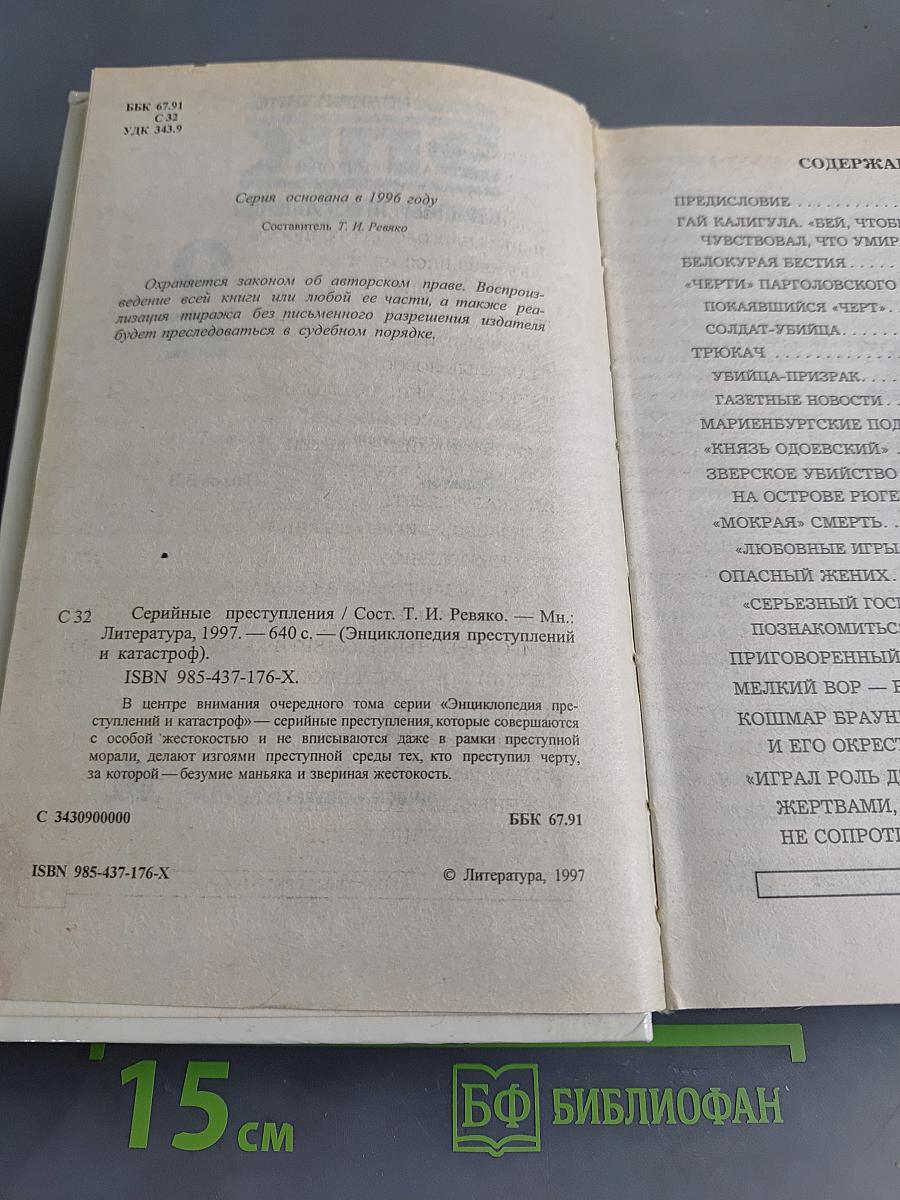 ЭПК. Серийные преступления. Серийные убийцы и маньяки