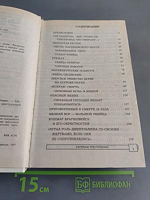 ЭПК. Серийные преступления. Серийные убийцы и маньяки
