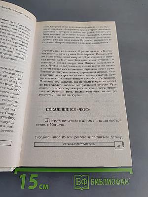 ЭПК. Серийные преступления. Серийные убийцы и маньяки