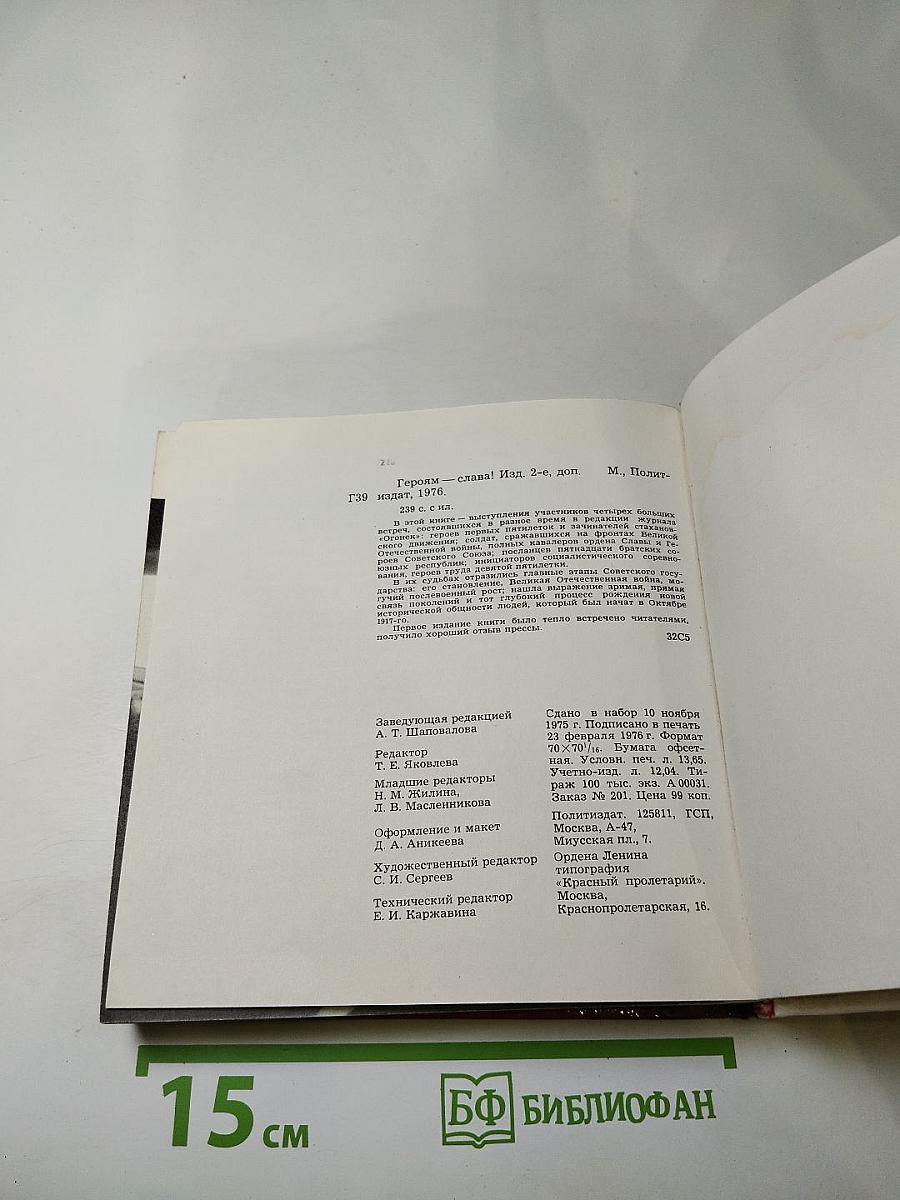 Героям-слава!