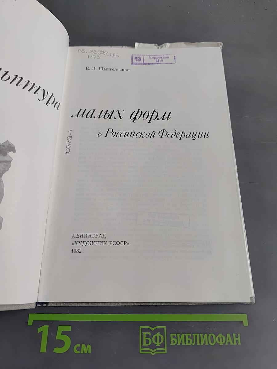 Скульптура малых форм в Российской Федерации