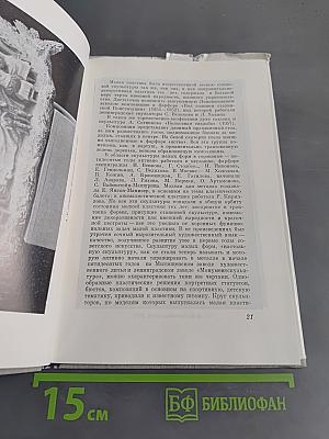 Скульптура малых форм в Российской Федерации