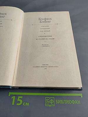 Собрание сочинений. Том первый. Стихотворения из статей 20-х годов