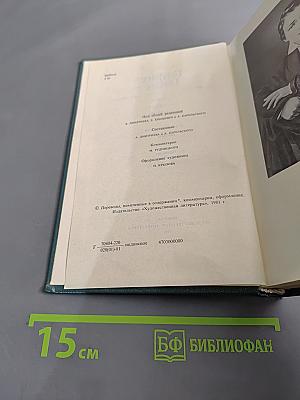 Собрание сочинений. Том второй. Стихотворения. Поэмы