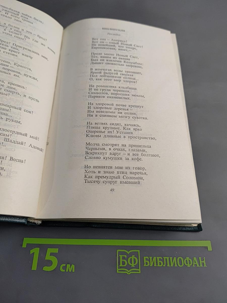 Собрание сочинений. Том второй. Стихотворения. Поэмы