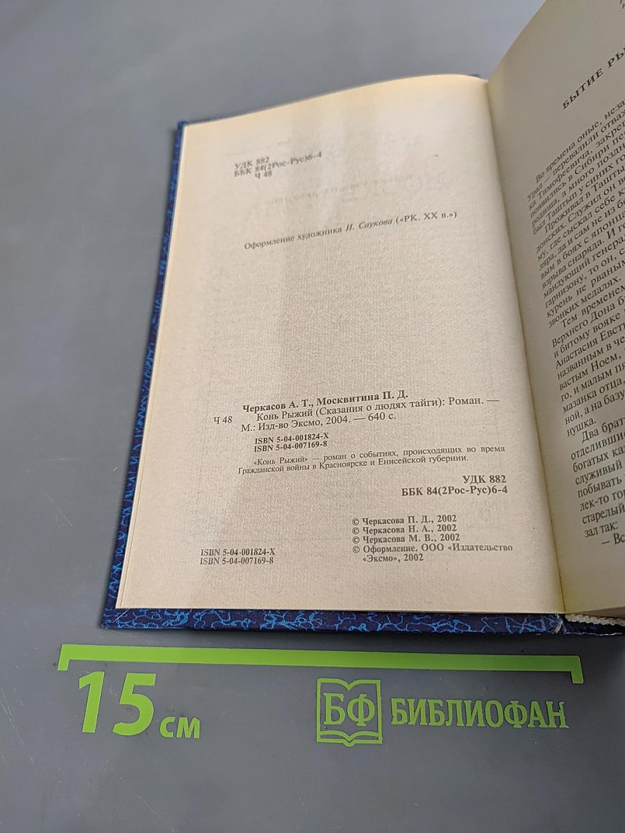 Полина Москвитина. Конь Рыжий