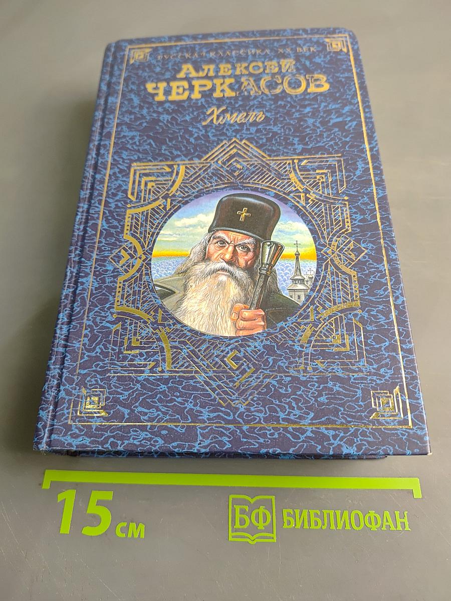 Хмель