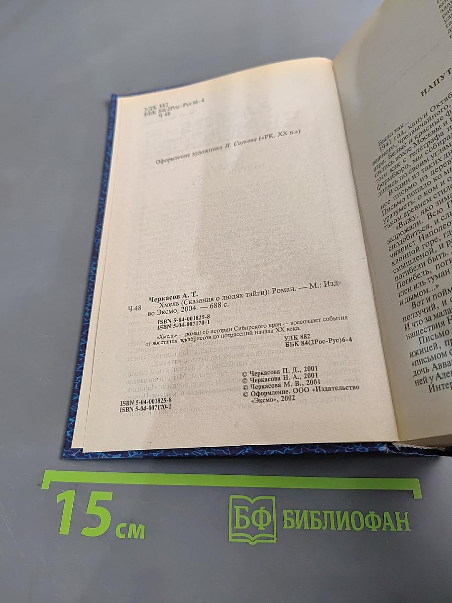 Хмель