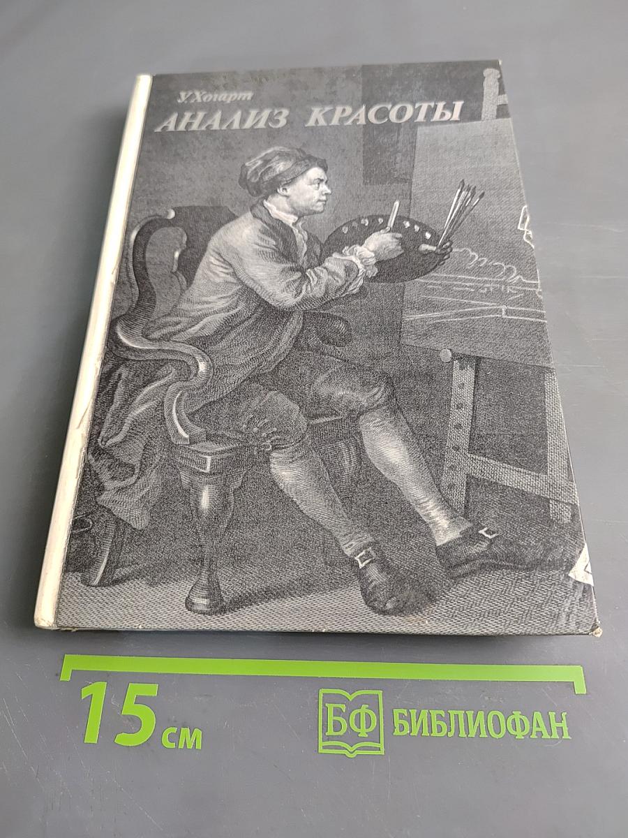Анализ красоты