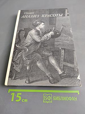 Анализ красоты