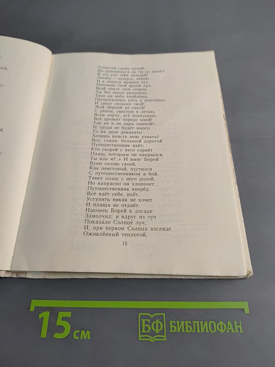 Стихи и сказки