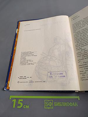 В поисках правды