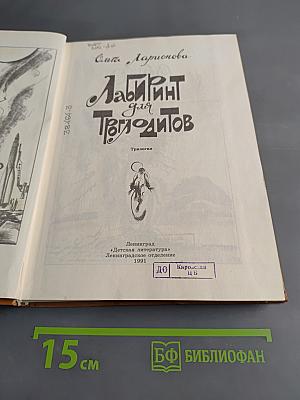 Лабиринт для троглодитов