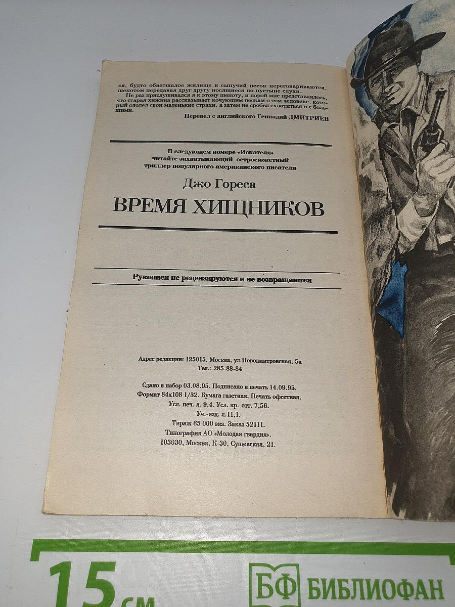 Искатель