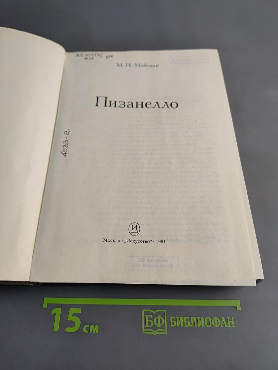 Пизанелло