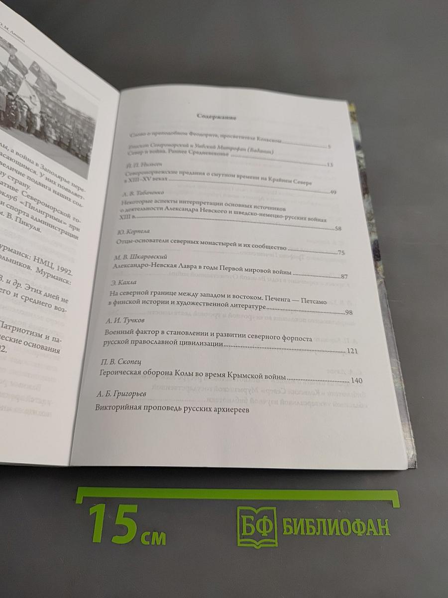 Север и война. Седьмые Феодоритовские чтения