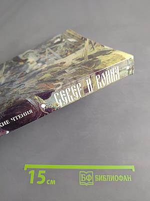 Север и война. Седьмые Феодоритовские чтения