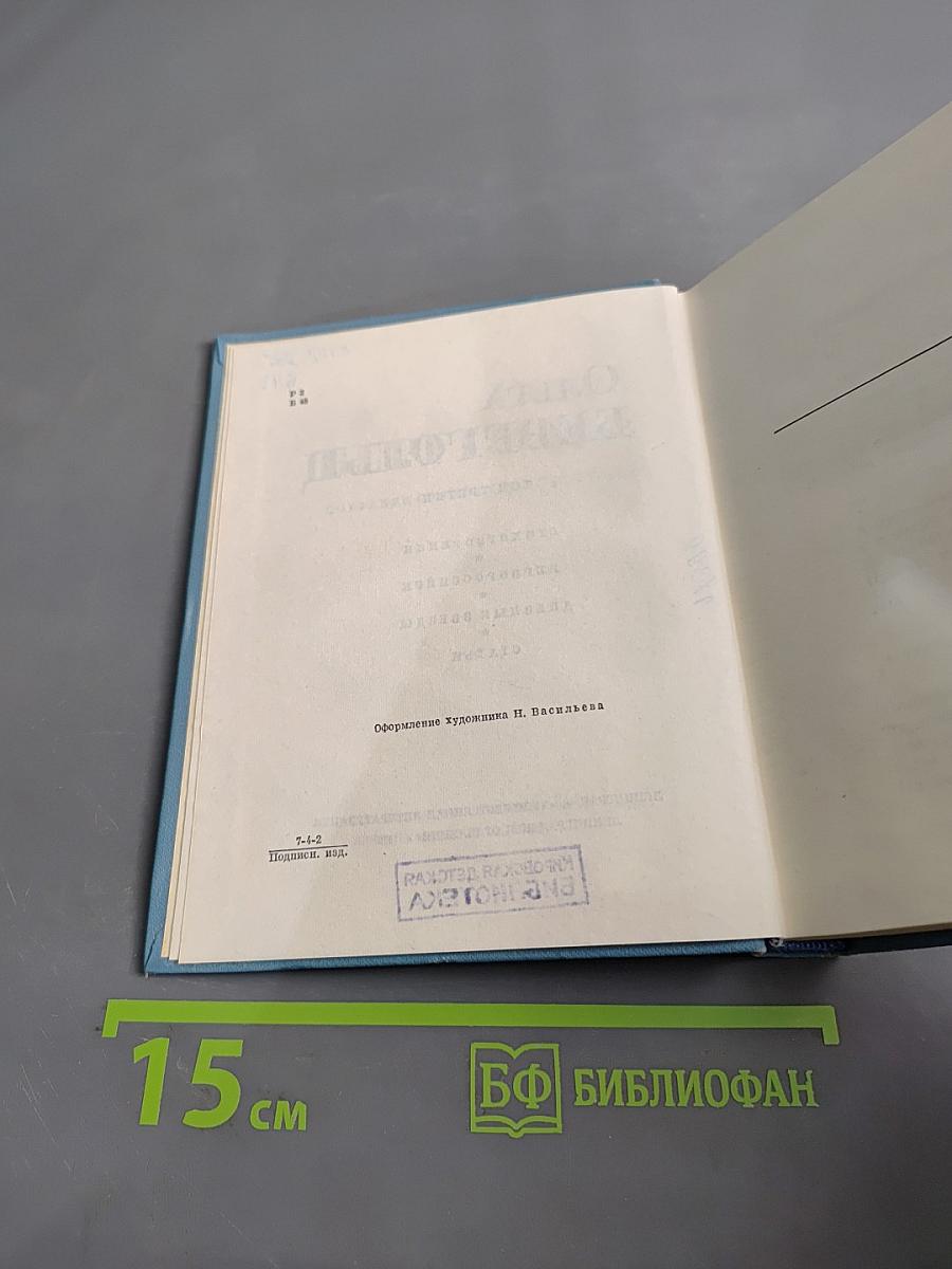 Ольга Берггольц. Стихи 1945-1971