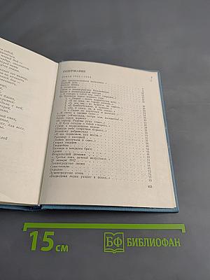 Ольга Берггольц. Собрание сочинений в трех томах. Том второй. Стихотворения 1941-1945. Говорит Ленинград. Верность