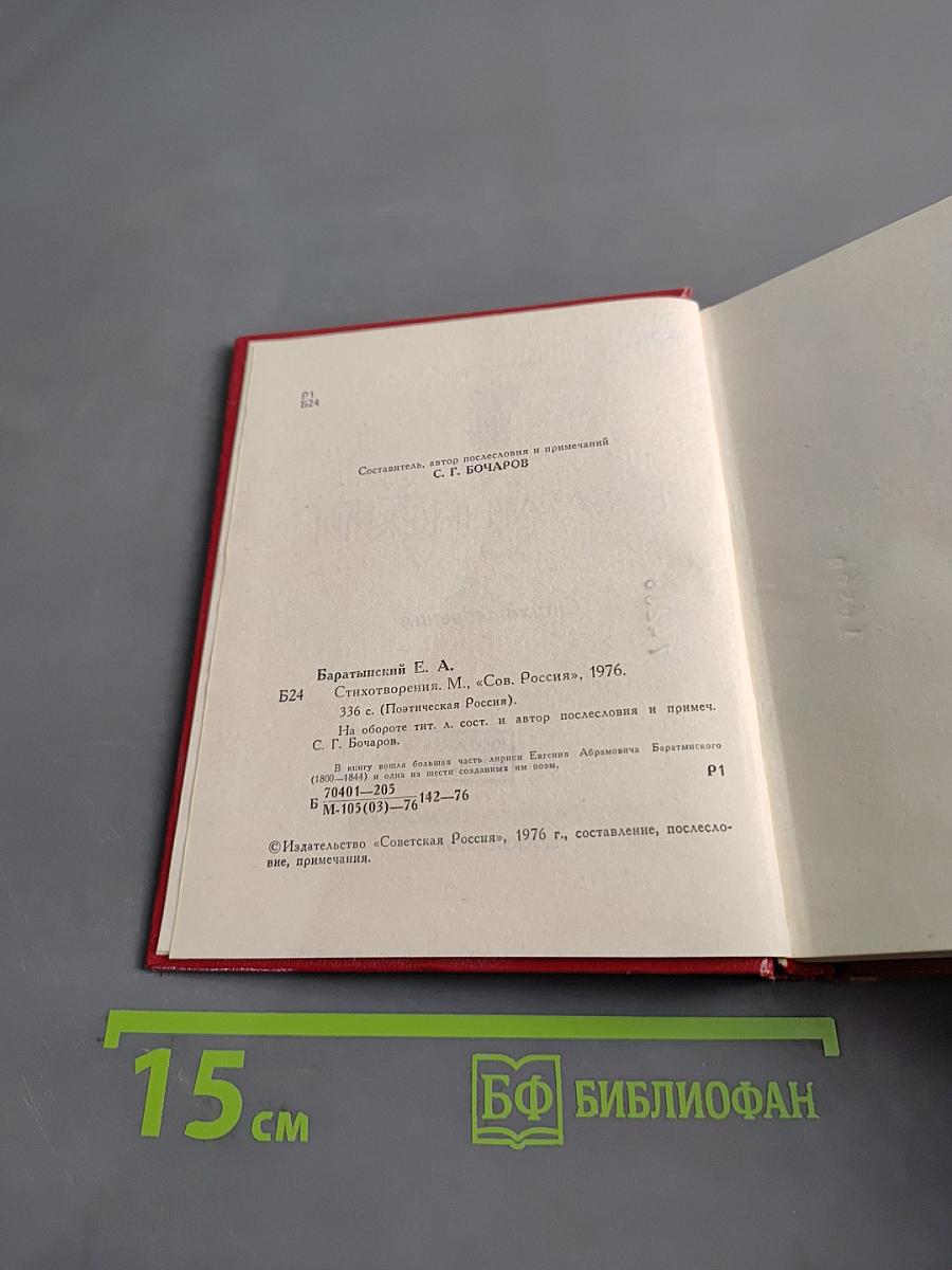 Стихотворения