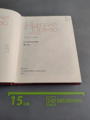 Избранное. Том первый. Стихотворения. Песни