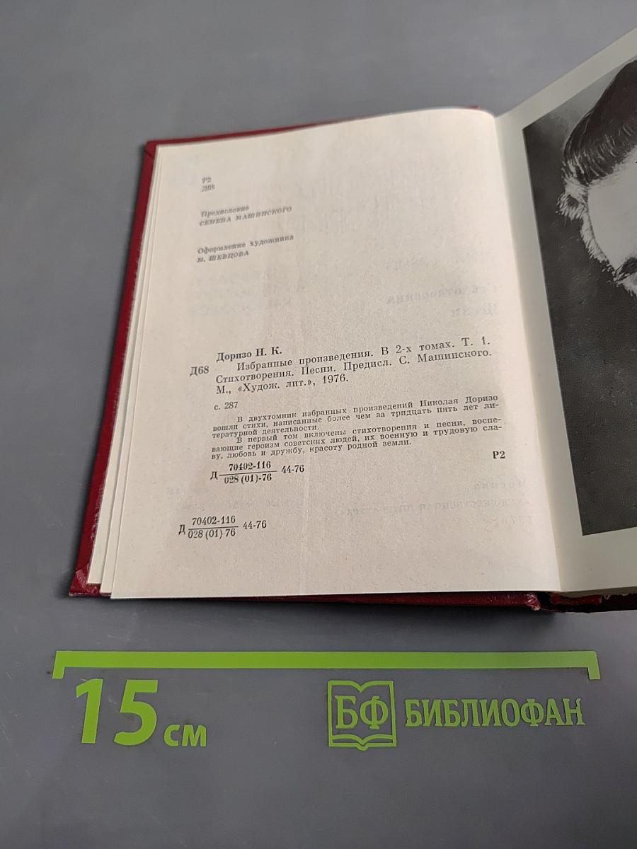 Избранное. Том первый. Стихотворения. Песни