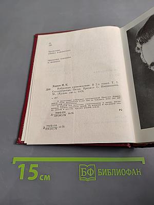 Избранное. Том первый. Стихотворения. Песни