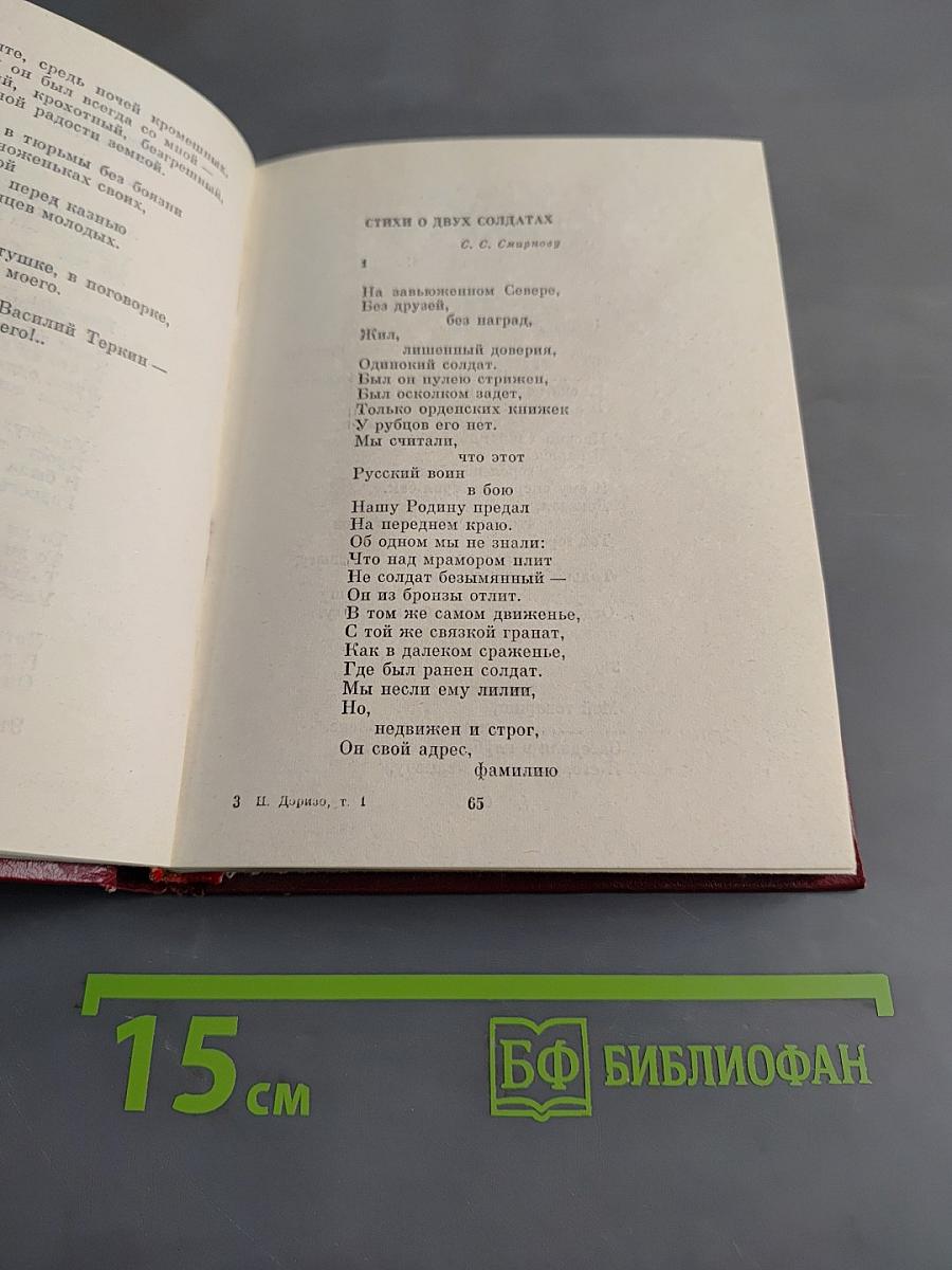 Избранное. Том первый. Стихотворения. Песни
