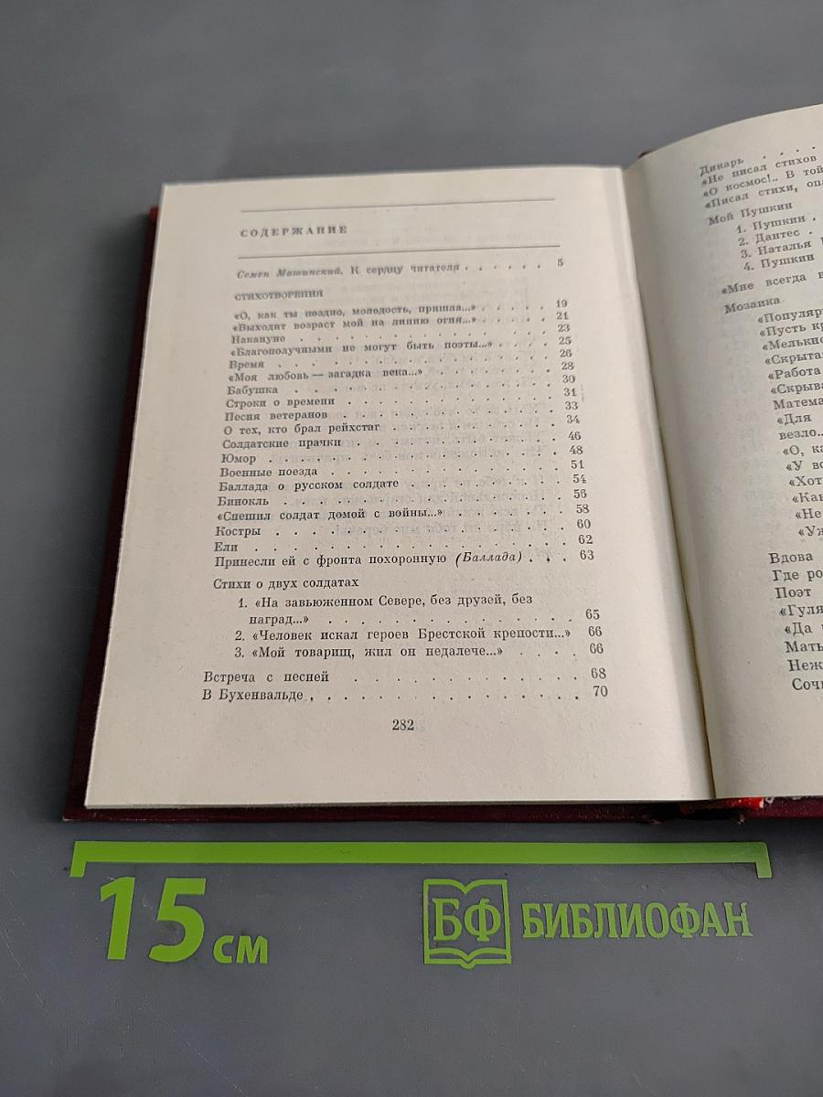 Избранное. Том первый. Стихотворения. Песни