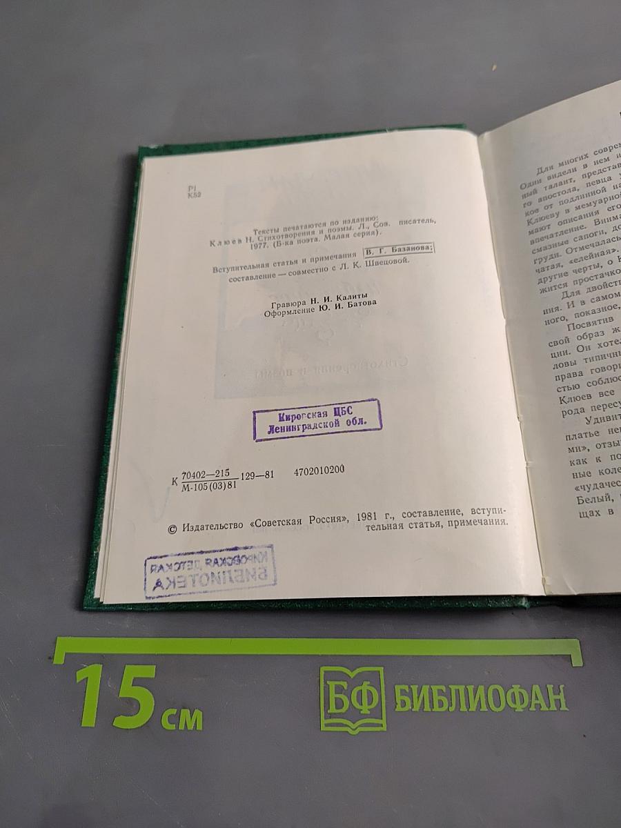 Избранное. Стихотворения и поэмы