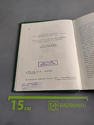 Избранное. Стихотворения и поэмы