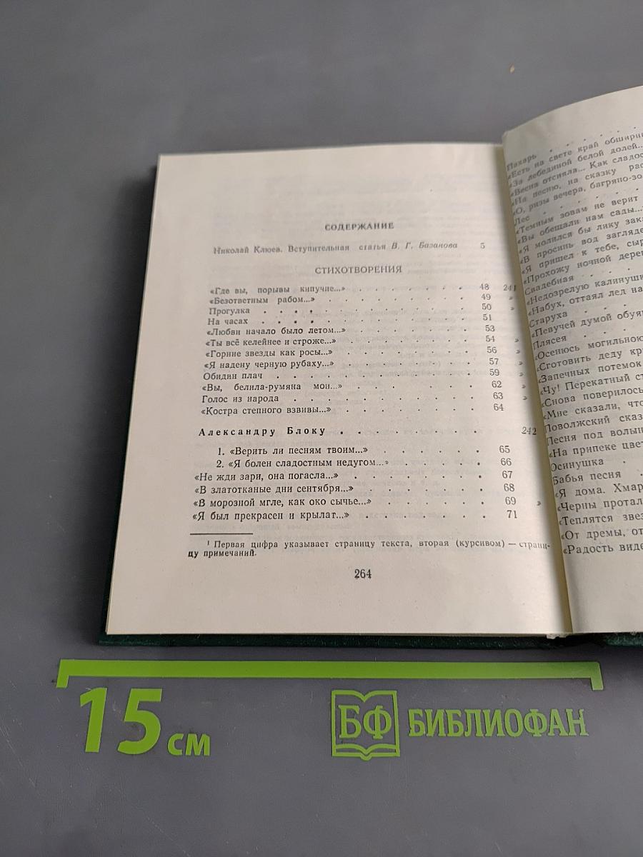 Избранное. Стихотворения и поэмы