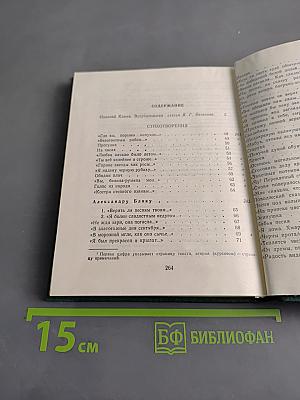 Избранное. Стихотворения и поэмы