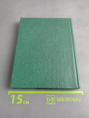 Избранное. Стихотворения и поэмы