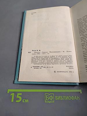 Далекое – близкое