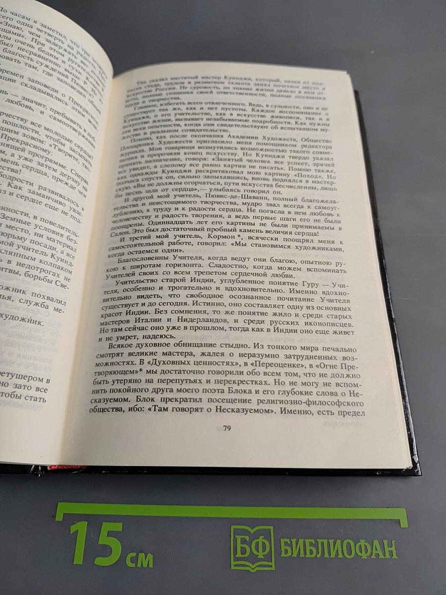 О Вечном...