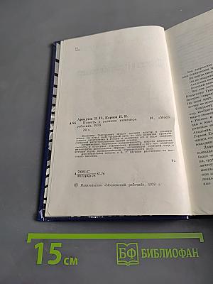 Повесть о великом инженере