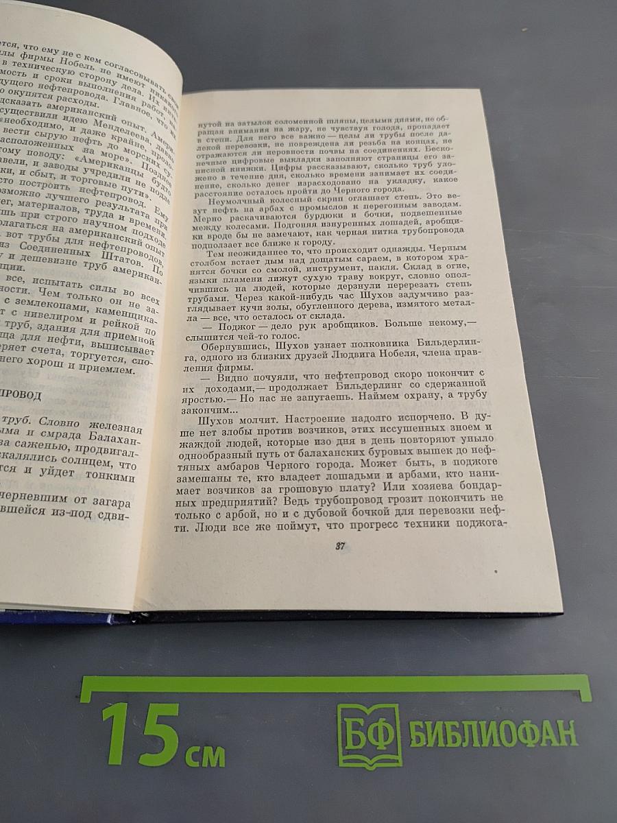 Повесть о великом инженере