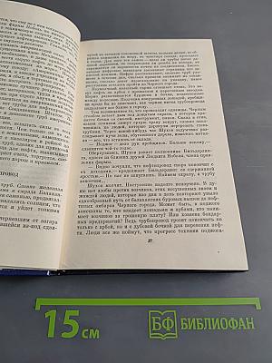 Повесть о великом инженере